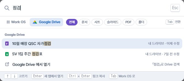 전체 검색 Google Drive 탭 — 점검으로 찾은 Drive 파일 두 개와 Google Drive 에서 열기