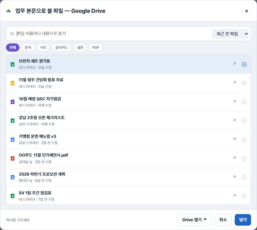 Google Drive 에서 찾기 창 — 검색칸, 최근 본 파일·전체 Drive·내 드라이브·공유 문서함·공유 드라이브 선택, 형식 칩, 파일 목록