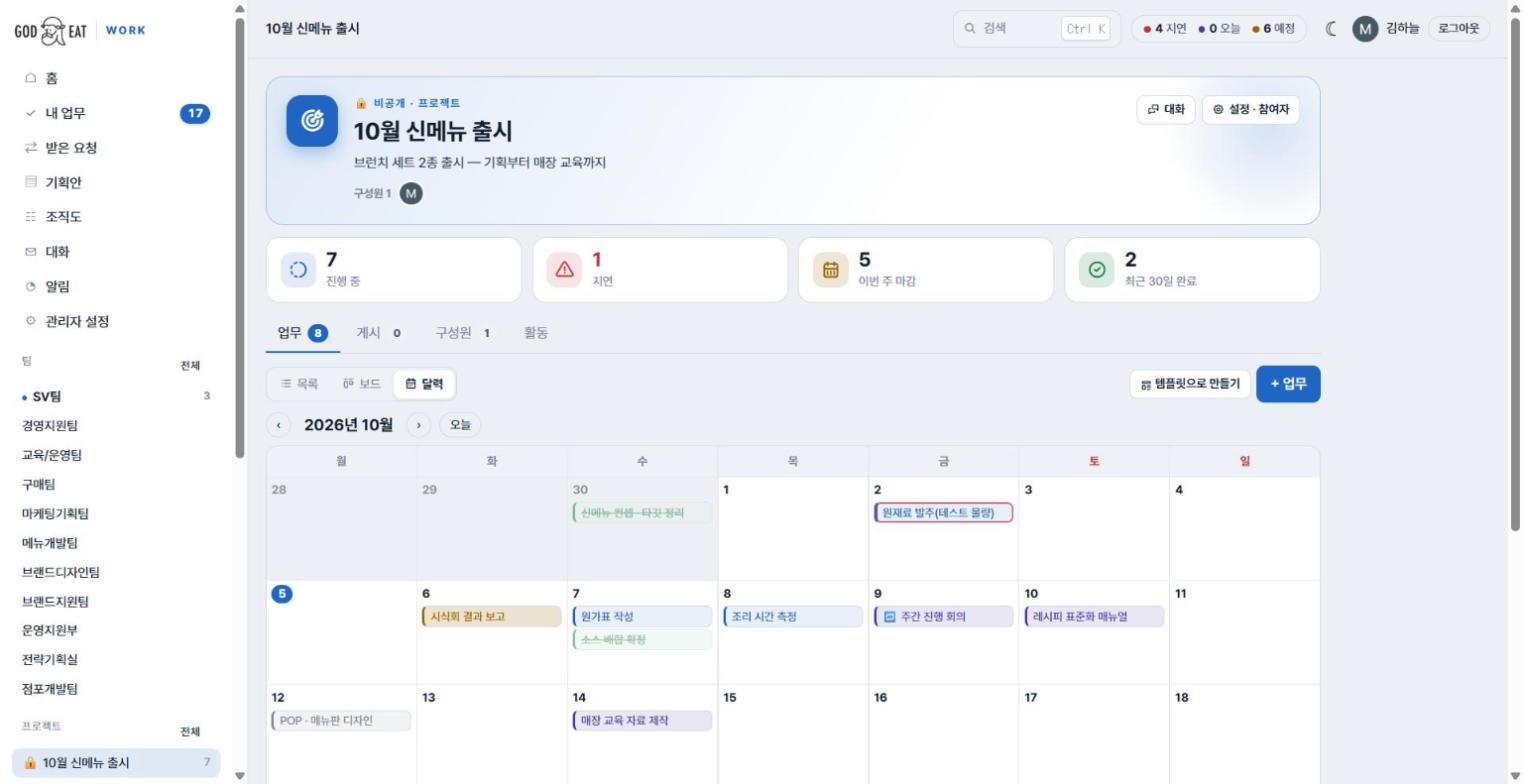 달력 보기 — 마감일 기준 월 달력
